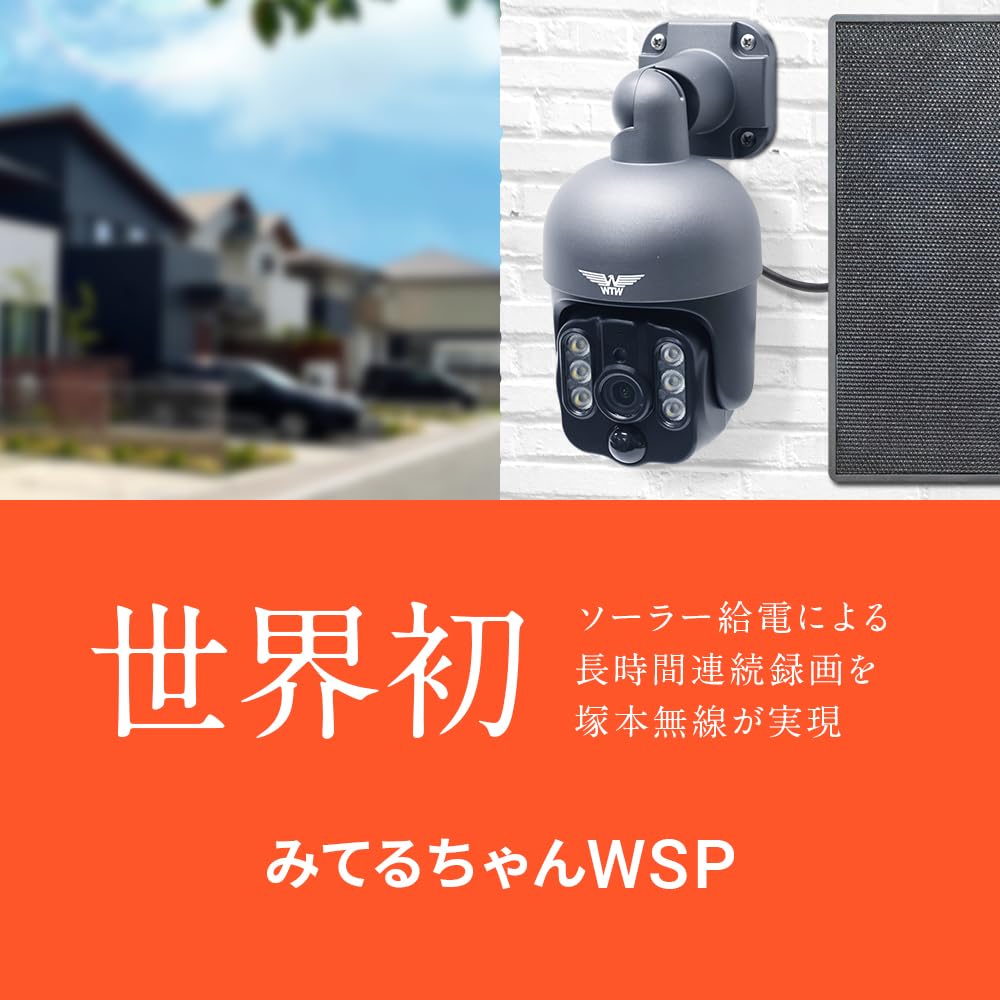 未使用みてるちゃんWTW-WSP21 ソーラー防犯カメラ大容量バッテリ 2個 Amazon.co.jp: WTW 塚本無線 みてるちゃんWSP 21000mAhモデル 防犯